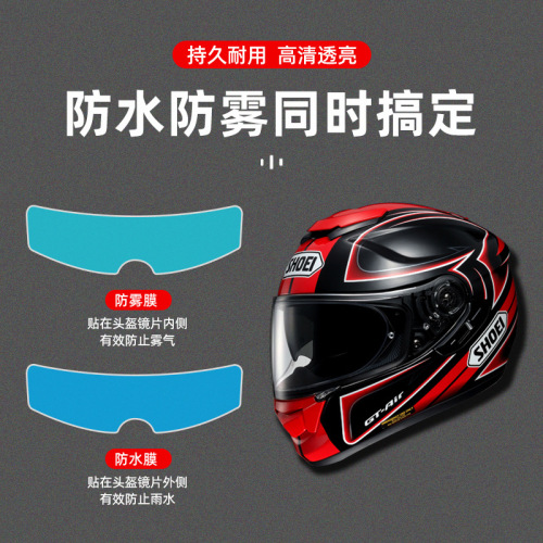 Motorcycle electric bike helmet rain-proof and anti-fog film cycling helmet lens waterproof film anti-fog patch universal