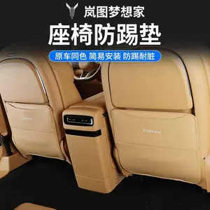 Suitable for 25 models of Lantu Dreamer seat anti-kick pads, rear seat decorative protective pads, armrest box interior accessories
