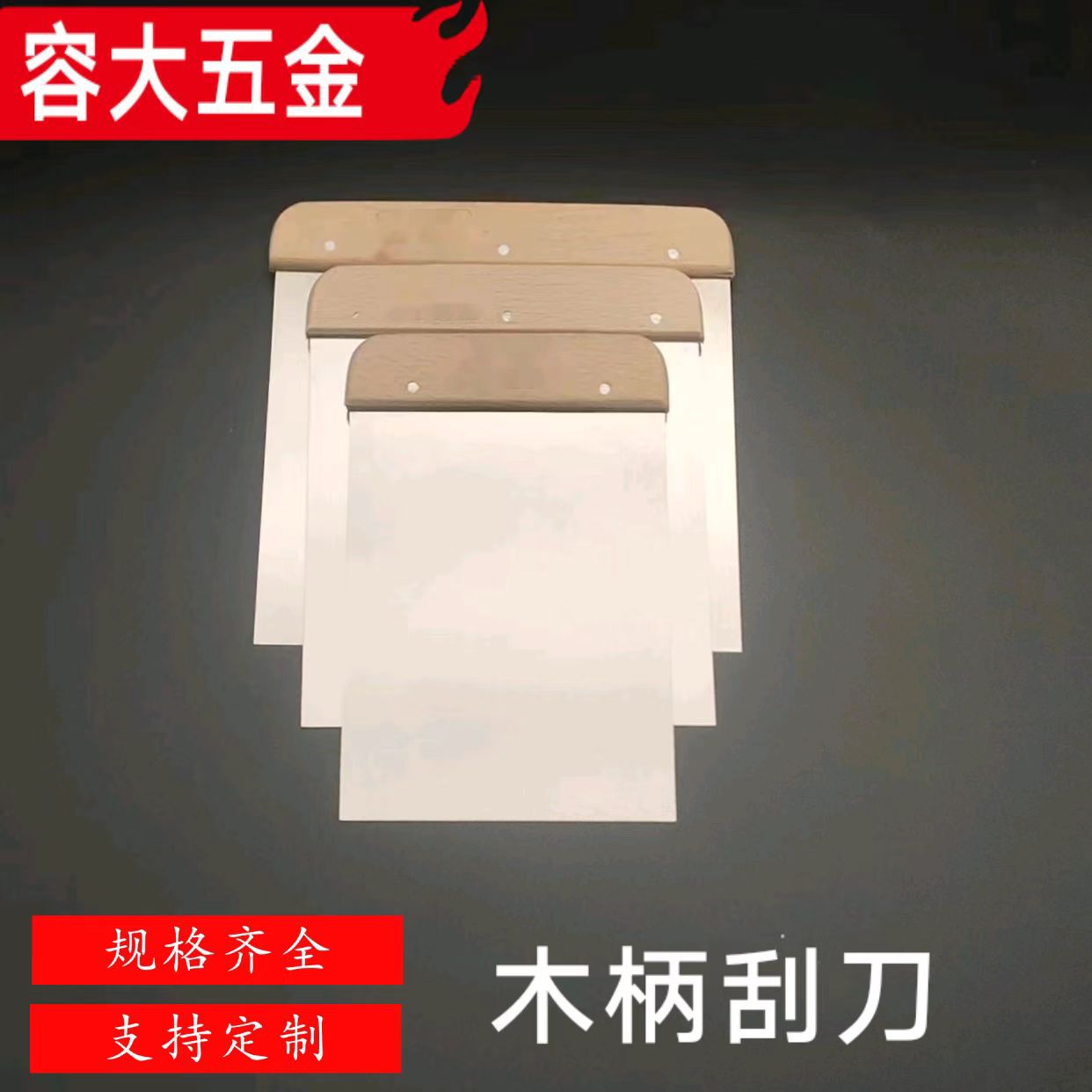木柄刮刀   清洁工具   抹平工具    厂家发货可批发量大另议价