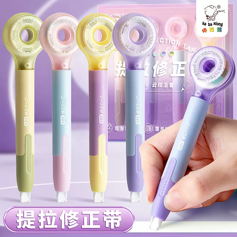 咔巴熊静音笔试提拉修正带顺滑收纳便捷可爱学生创意大容量涂改带
