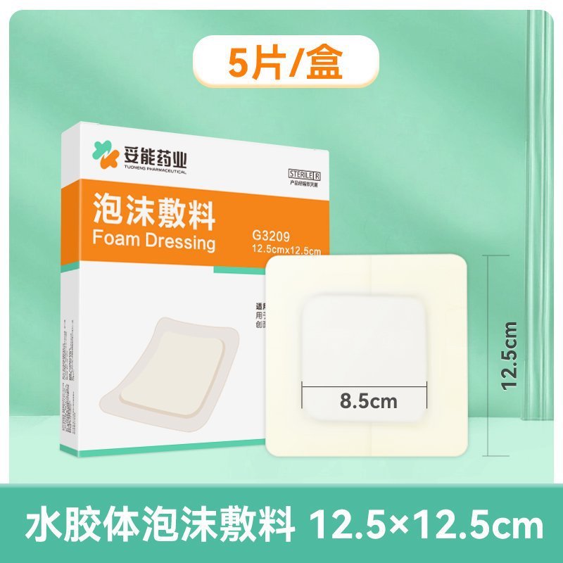 妥能医用泡沫敷料褥疮压疮贴水胶体敷料卧床老人屁股防压疮减压垫|undefined
