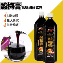 厂家直销浓缩酸梅膏商用大瓶装1.5kg批发定制整箱酸梅汤浓缩汁oem