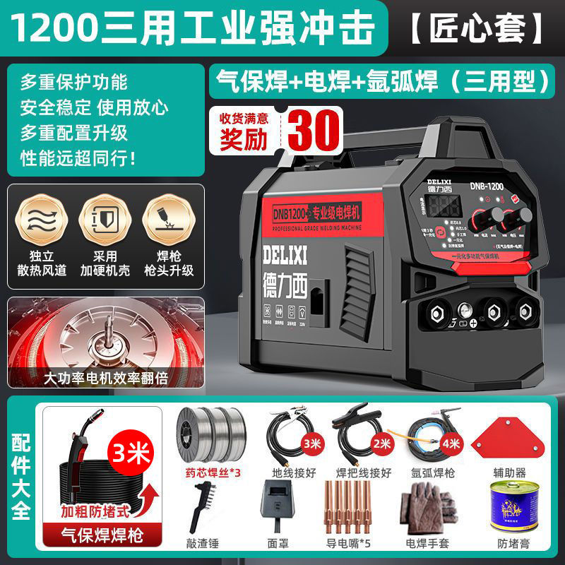 Máquina de soldadura de dos garantías sin aire Delixi 1200 hogar 220v soldadura eléctrica máquina de soldadura industrial integrada de dos garantías juego completo