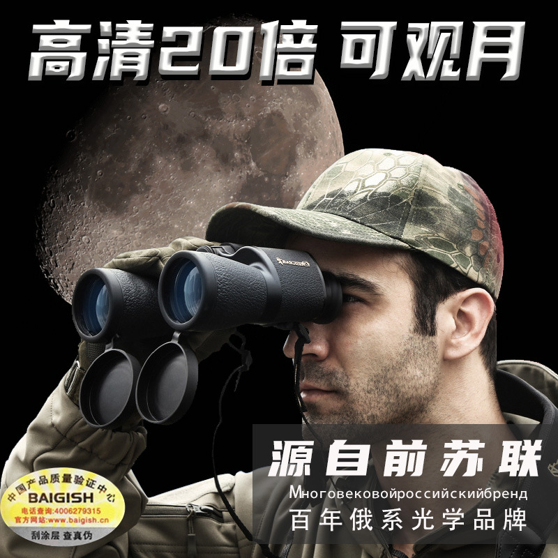 卸売りロシアのベゴス20x50双眼鏡ハイビジョン高倍夜視大接眼レンズ屋外望眼鏡