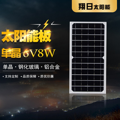 单晶6V8W太阳能板不带支架5V稳压手机充电厂家太阳能电池板