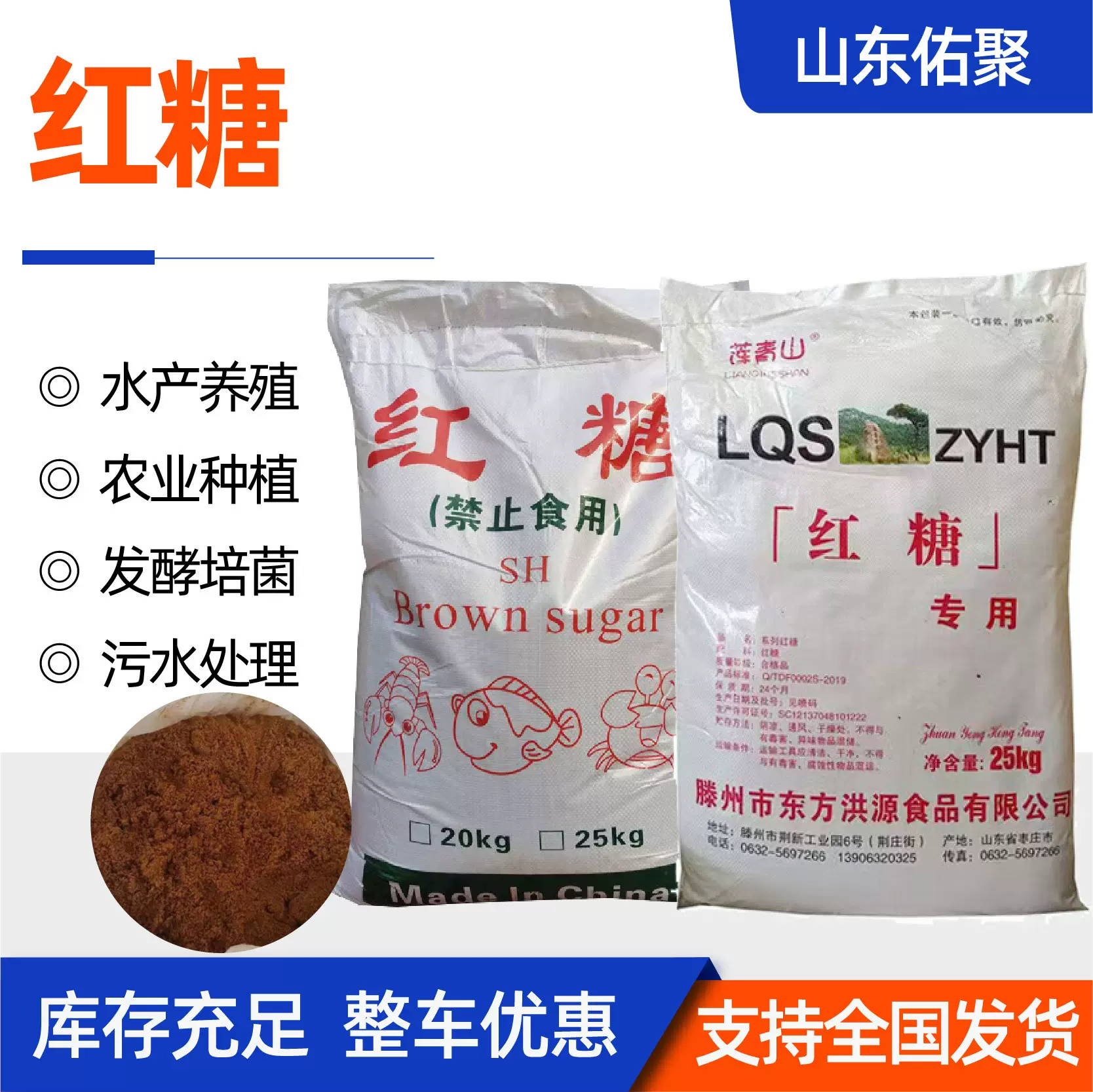 现货批发红糖水产养殖培菌发酵农用种植饲料添加污水处理工业红糖
