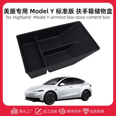 Suitable for 25 Models of the American Version of Tesla Model Y Standard Version Armrest Storage Box Tesla Storage Box