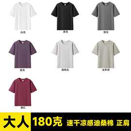 源头工厂180克速干凉感迪桑棉正肩男女短袖t恤定制logo图案光版