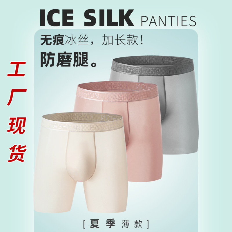 Summer men's ice silk sports underwear men's ultra-thin anti-wear leg long leg running breathable quick-drying lengthened anti-wear crotch Summer men's ice silk sports underwear men's ultra-thin anti-wear leg long leg running breathable quick-drying lengthened anti-wear crotch