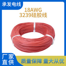 3239硅膠線18AWG 20KV硅膠高溫電線鍍錫銅線耐高壓線20KV