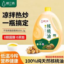 赣江情2L特级压榨核桃油凉拌热炒纯食用核桃油