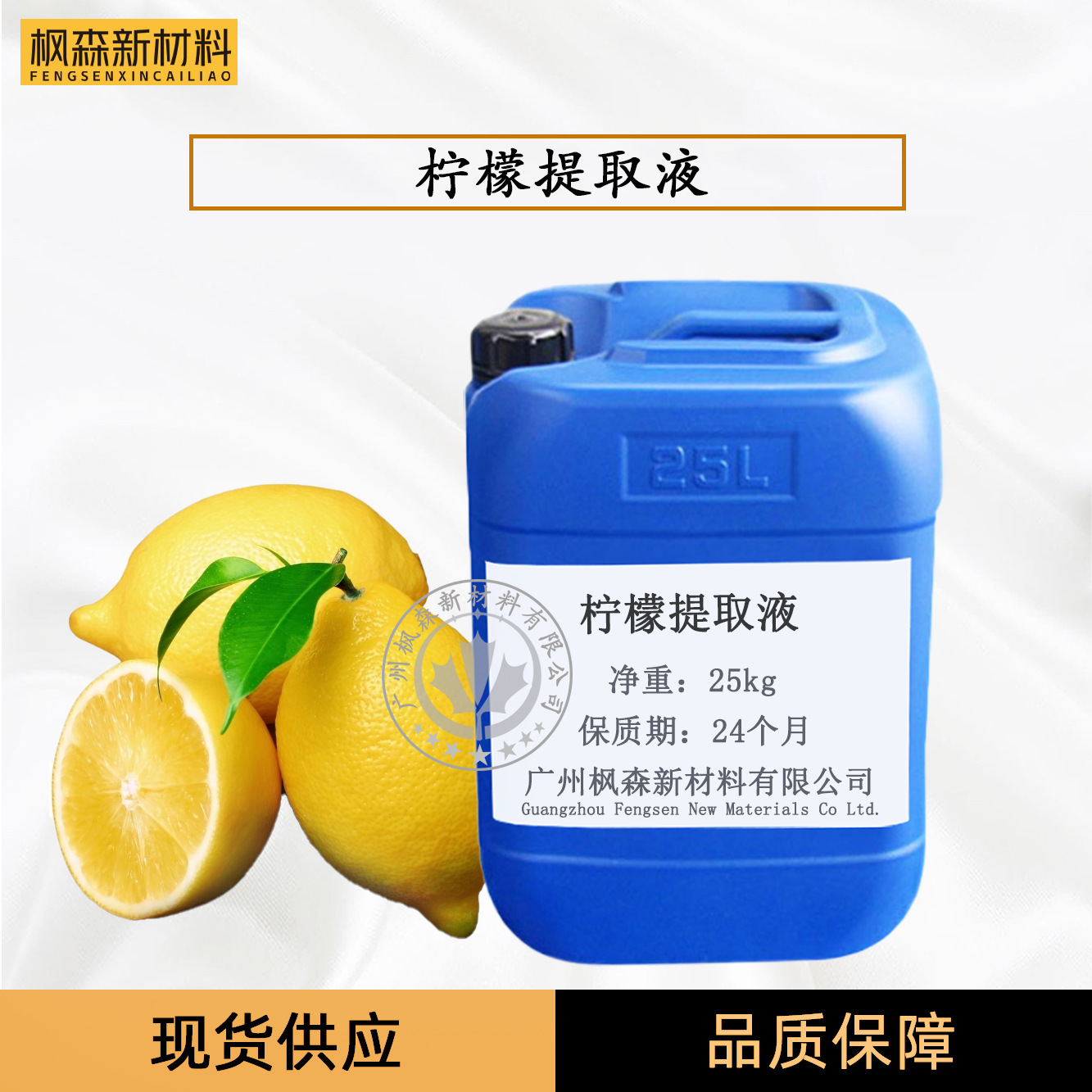 厂家批发柠檬萃取液化妆品护肤原料植物提取物 柠檬提取液