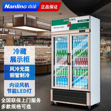 南凌立式展示柜冷藏商用保鲜风冷无霜饮料柜双门啤酒玻璃门冷柜