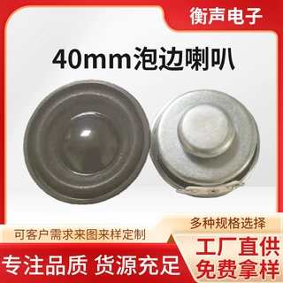 40mm内磁泡边/PU边喇叭扬声器蓝牙音箱喇叭40mm13芯内磁泡边喇叭