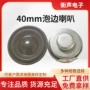 蓝牙pu40mm40mm13扬声器