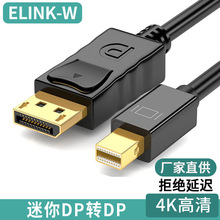 minidp转dp线4k雷电接口1.8米笔记本电脑显示器高清迷你DP转接线