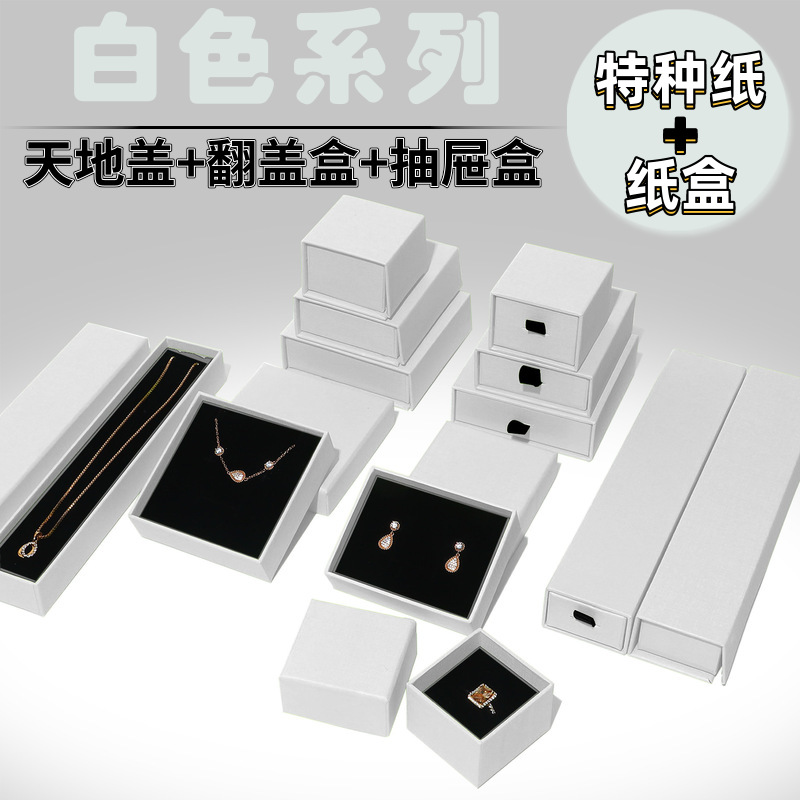 现货天地盖白色戒指首饰盒项链耳钉饰品盒包装珠宝抽屉包装盒批发