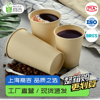 上海商吉纸浆单层杯一次性奶茶杯加厚纸杯豆浆杯打包热饮杯批发|ru