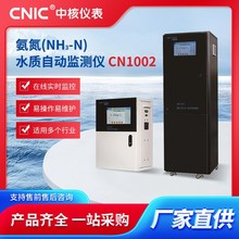水质监测仪 在线氨氮检测水杨酸钠法水质分析仪工业废水污水仪表