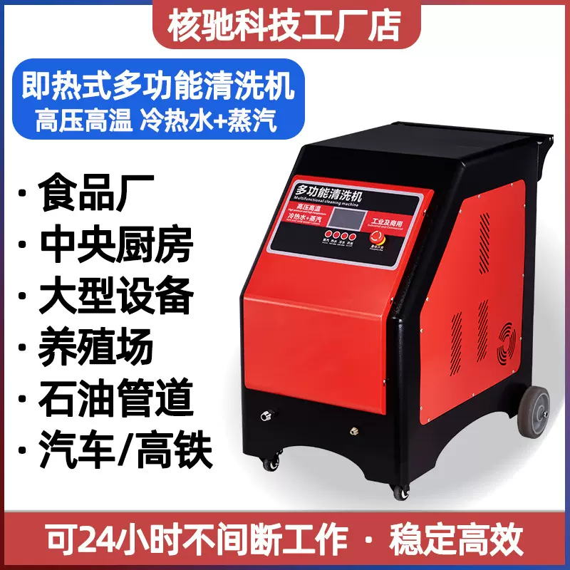 核驰蒸汽清洗机高压高温多功能热水机工业大功率洗车机商用清洁机
