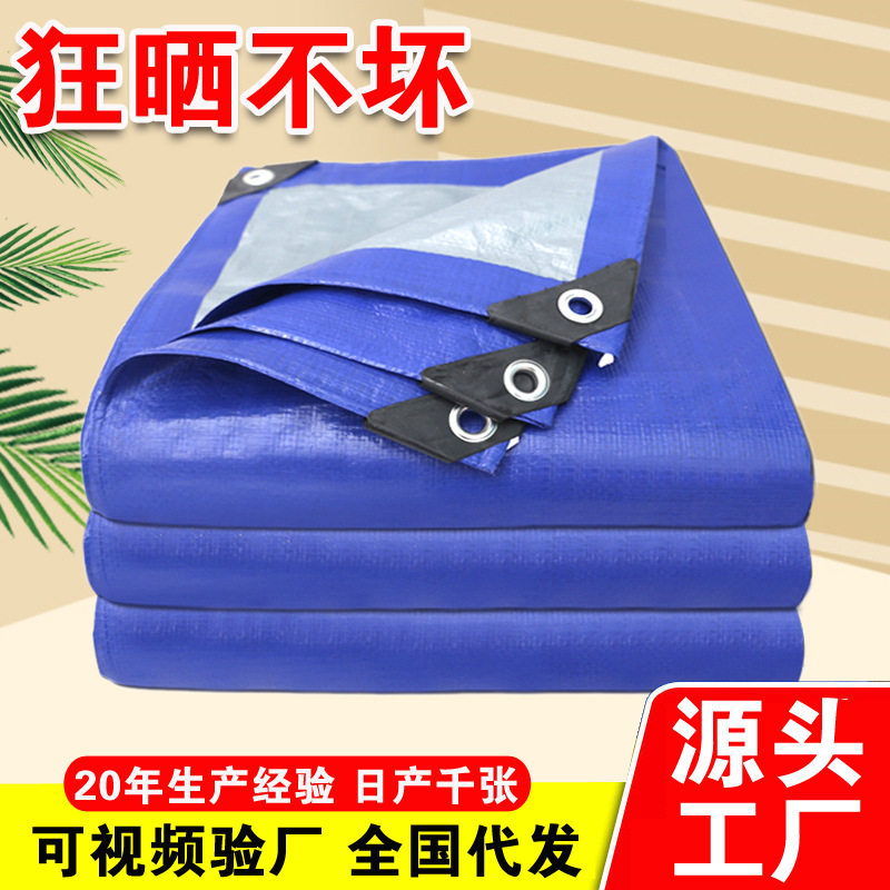 跨境防水布PE蓝银篷布防尘隔热防晒布户外加厚防雨布货场耐磨雨布