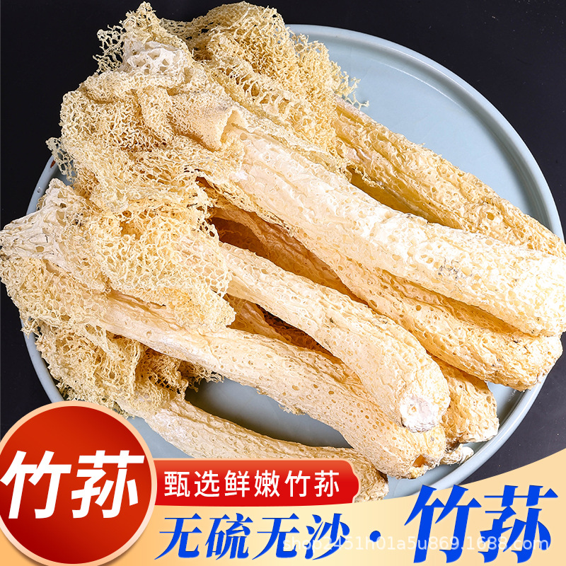 批发食用菌干货竹荪杆菌菇煲汤材料包500g包装源头产地直销