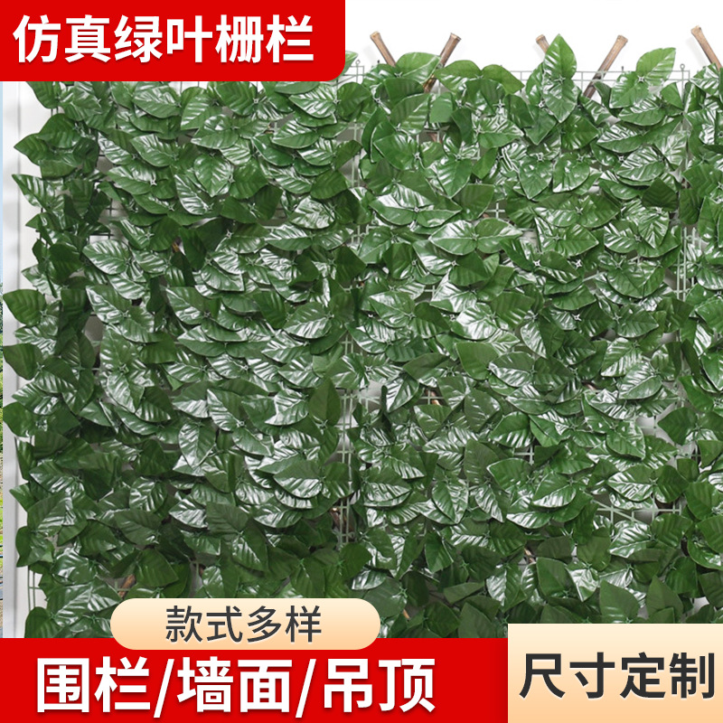 仿真篱笆叶子围栏户外庭院花园遮挡绿植栅栏人造假植物墙盆景