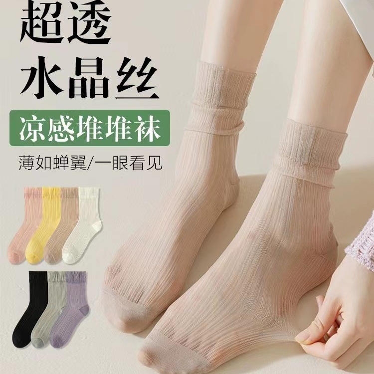 Ice Ice Socks Women's Summer Thin Mid-tube Stacked Socks with Sandals Crystal Lace Stockings Summer Cool-feeling Stockings