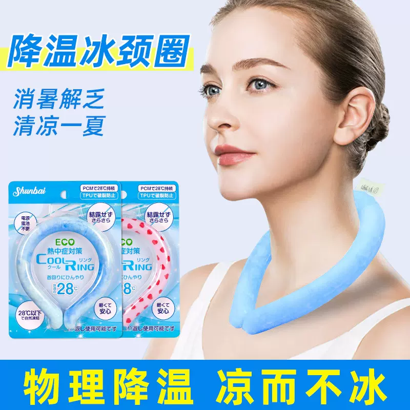 夏季降温冰圈挂脖冰环户外运动降温神器PCM冰凉脖颈环项圈降温圈