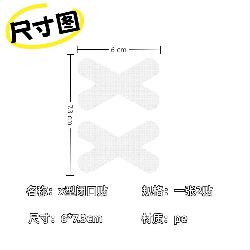 X型呼吸贴 口呼吸贴防打呼噜矫正闭口贴儿童成人睡觉打呼噜止鼾贴|undefined