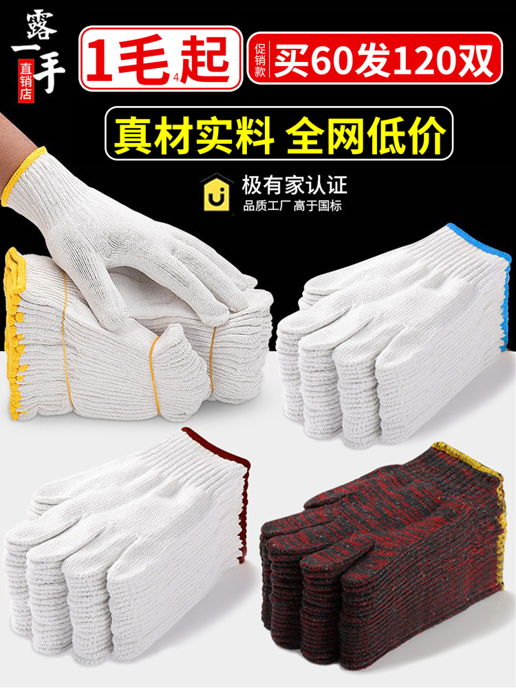 露一手棉线劳保手套耐磨工作防滑白纱棉纱尼龙劳动修车男工地干活