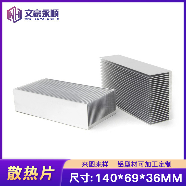 散热片140*69*36MM电子散热块PCB散热器密齿大功率散热板导热片