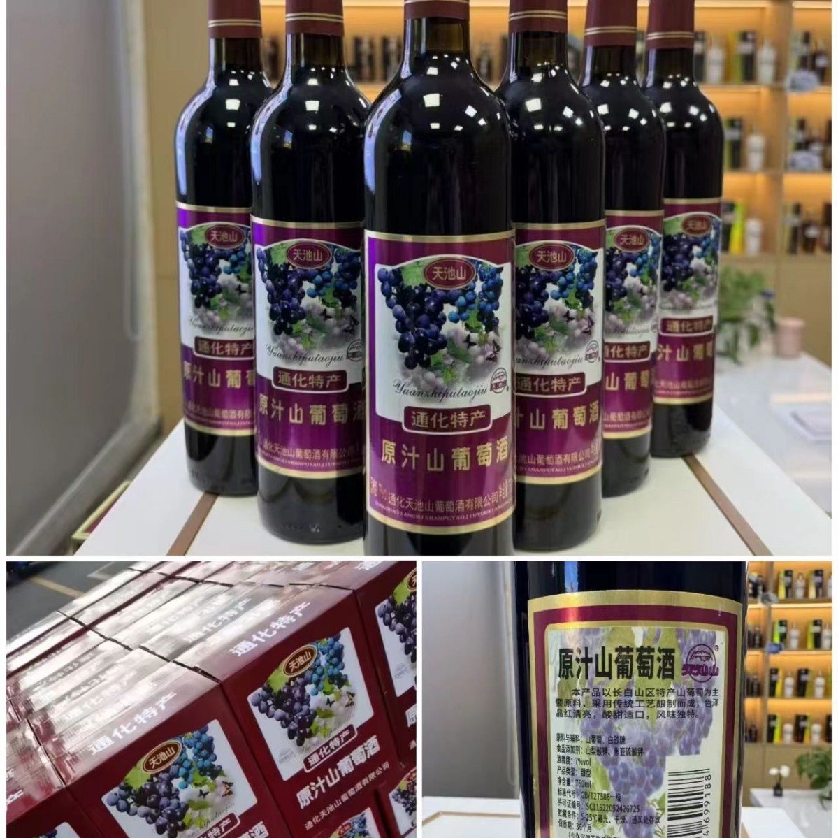 天池山原汁山葡萄低度山葡萄酒甜型女士酒7度750ml*6瓶一件代发