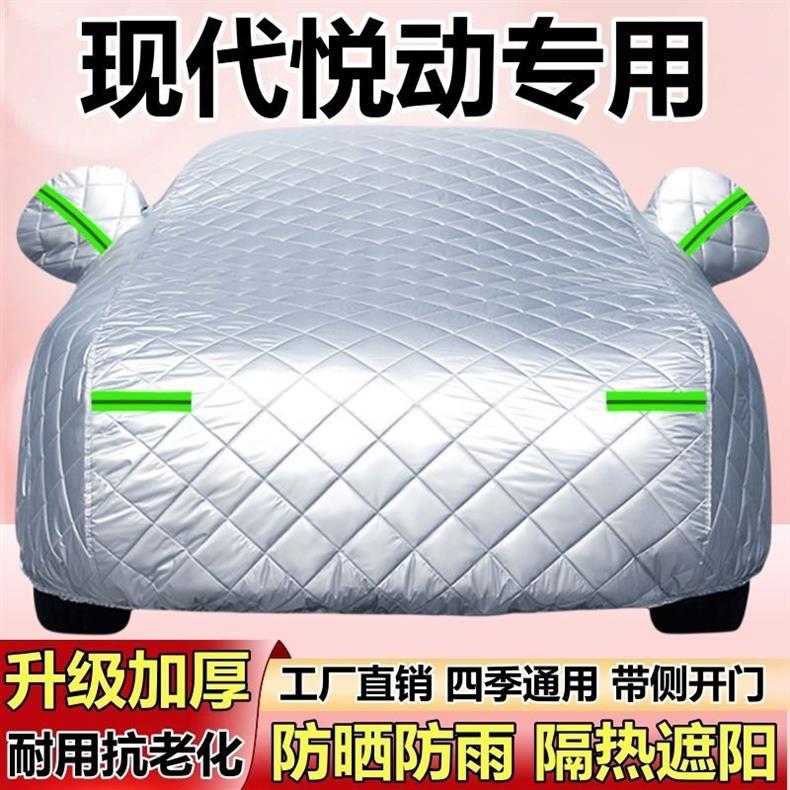 Beijing Hyundai Elantra Special Cotton Quilt Car Cover, Hail-Proof, Sun-Proof, Rain-Proof, Dust-Proof, Heat-Insulating, Thickened Full Cover