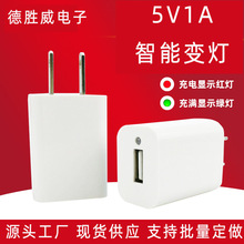 变色灯5v1a快充充电器手机视频机扩音器智能USB充电头5v1A IC方案