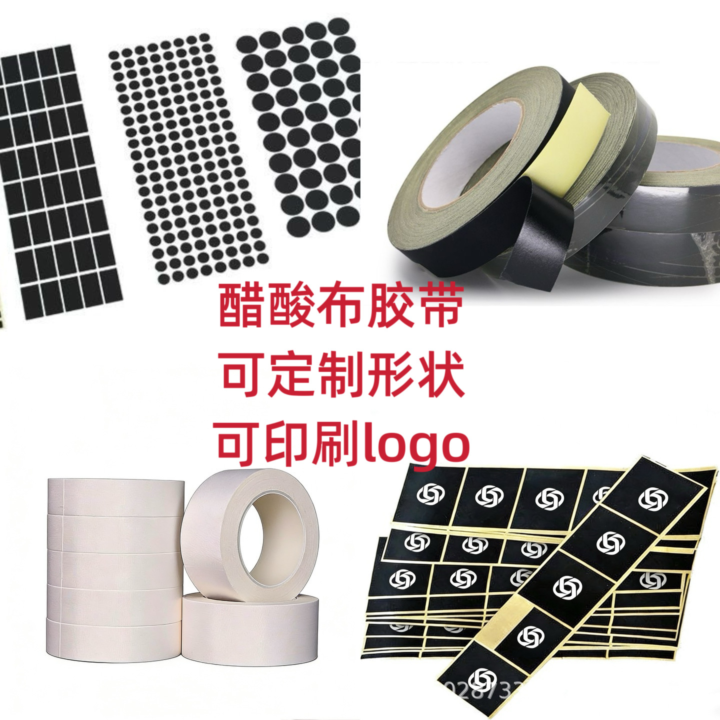可印刷黑色阻燃醋酸布液晶屏汽车线束白色绝缘耐高温防火醋酸胶带