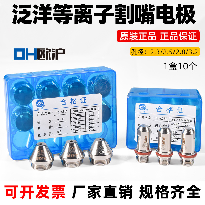 武联泛洋FY-250/315/400/500水冷等离子割枪泛洋系列割嘴电极喷嘴