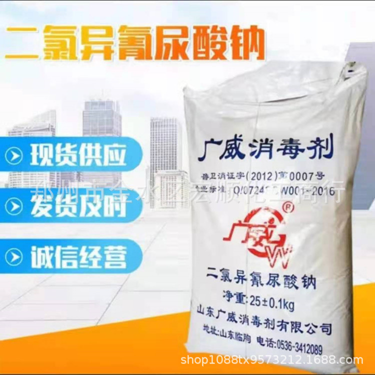 二氯异氰尿酸钠  优氯净 消毒剂 泳池 鱼塘厂区消毒剂 水处理用