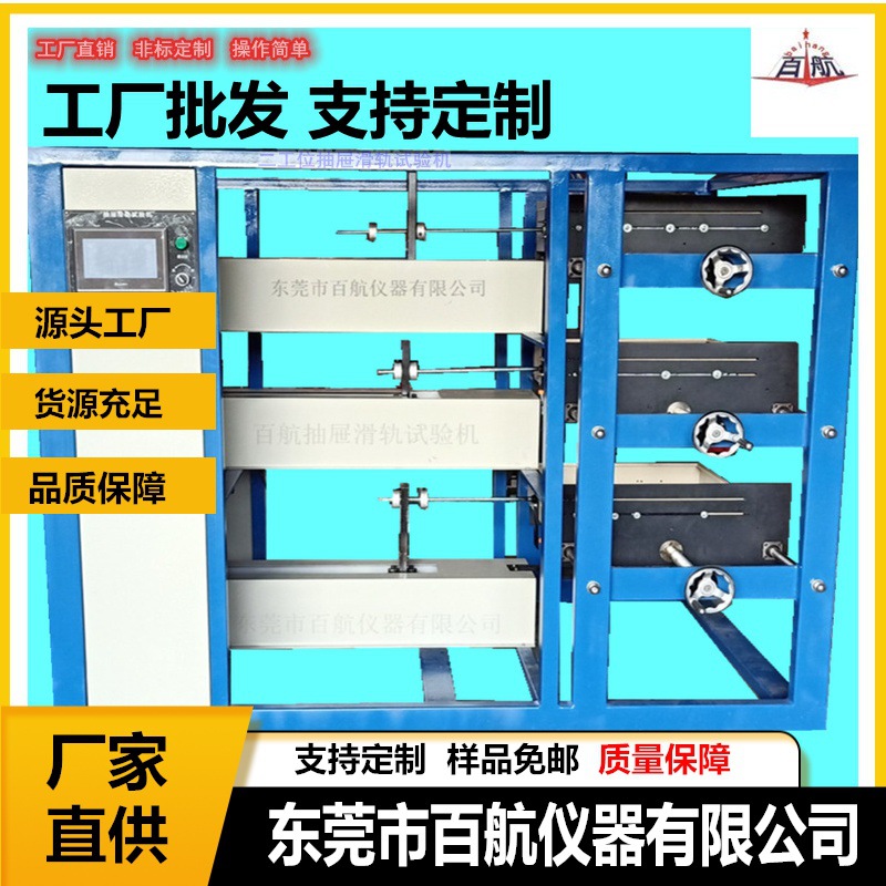 抽屉滑轨试验机 抽屉滑轨疲劳试验机疲劳试验机