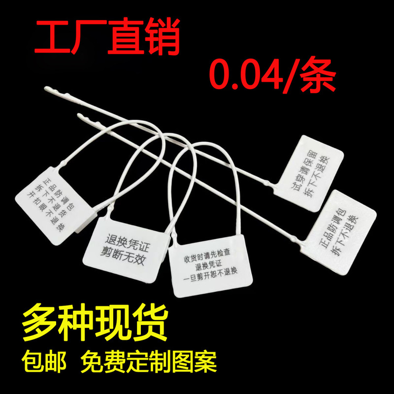 Disposable Anti-Theft Buckle 165mm Anti-Return Label Shoes and Clothes Anti-Adjustment Buckle Anti-Counterfeiting Buckle Tag Anti-Tamper Buckle
