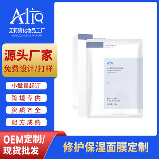 Oem Oem Processing Probiotic Hydrating Mask Repair Moisturizing Patch Type Big Brand Replica Odm Custom Foundry