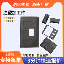 工厂批发注塑加工件 工业用ABS注塑零部件电子仪器塑料外壳注塑件