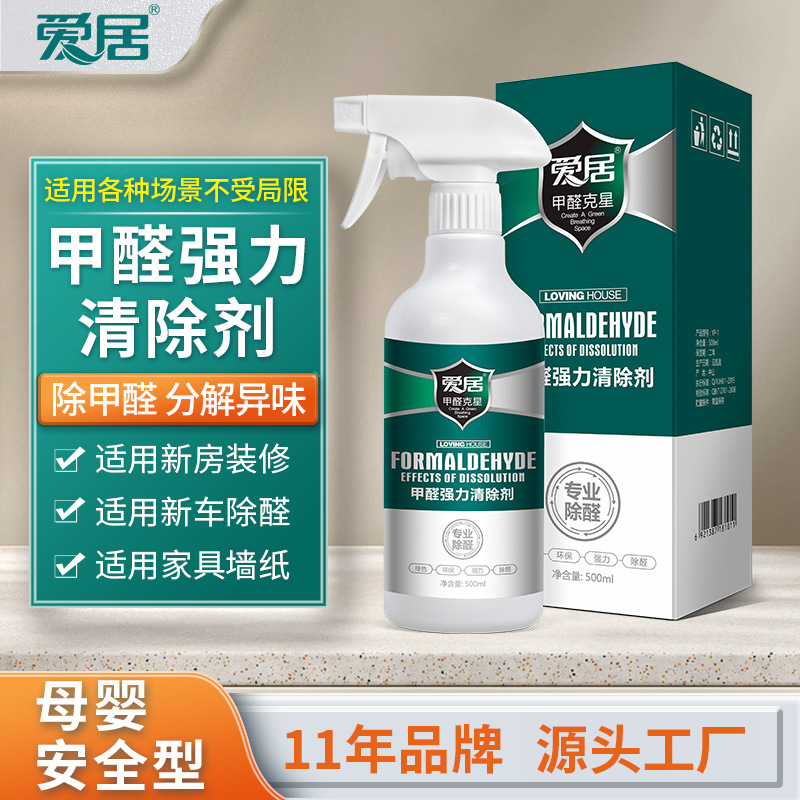Aiju Nano Photocatalyst Formaldehyde Scavenger to Remove Decoration Pollution Decomposition Air Odor Spray for New House