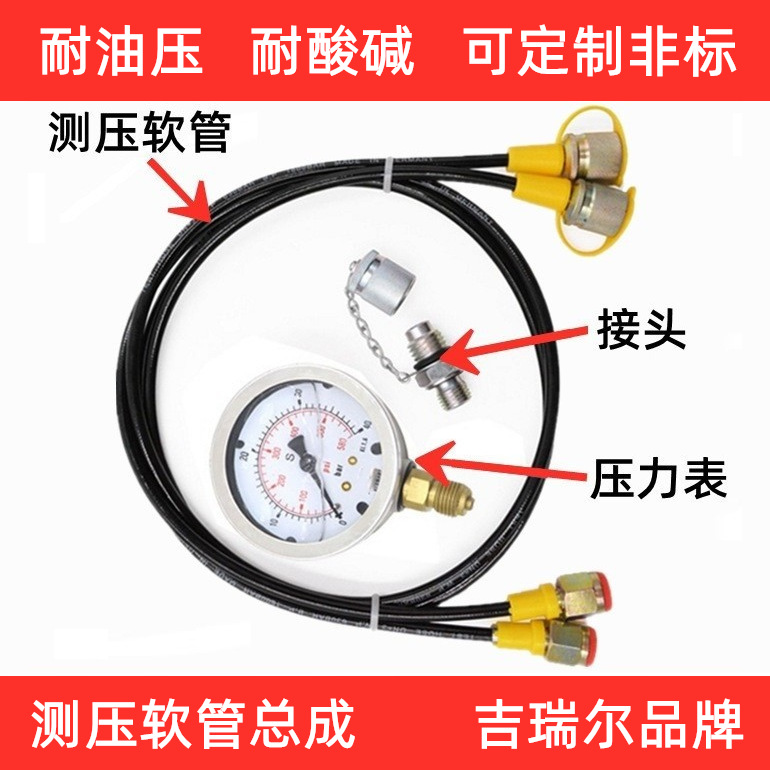 H1/2/3/4/K1/2/S液压软管总成63Mpa挖掘机/吊车/液压系统测试油管