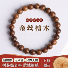 天然沉水级金丝檀木手串男士单圈沉香金丝楠木手链佛珠文玩念珠女