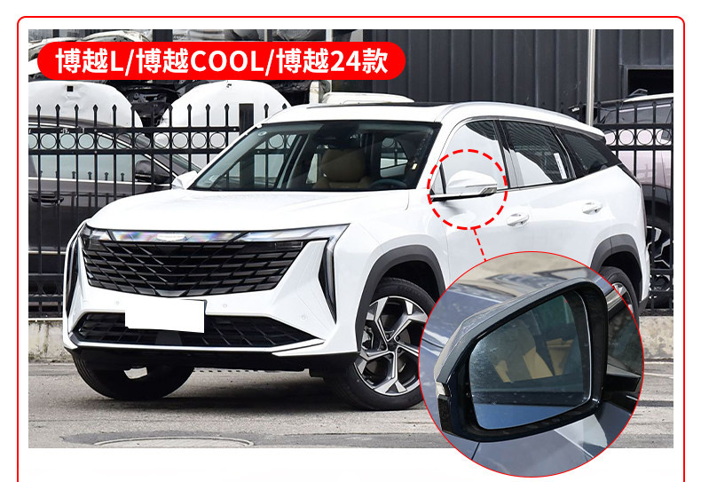 Suitable for Geely Boyue, Boyue Cool, Boyue L, Boyue X, Boyue Pro, Binyue, Binyue Pro Rearview Mirror Accessories