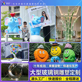 惠州厂家定制户外景观动物模型 商场美陈大型摆件 玻璃钢卡通雕塑