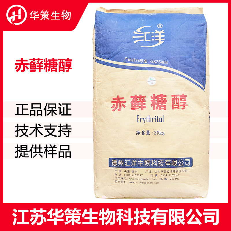 赤藓糖醇CAS：149-32-6食品用  饮料糖果烘焙代糖 甜味剂