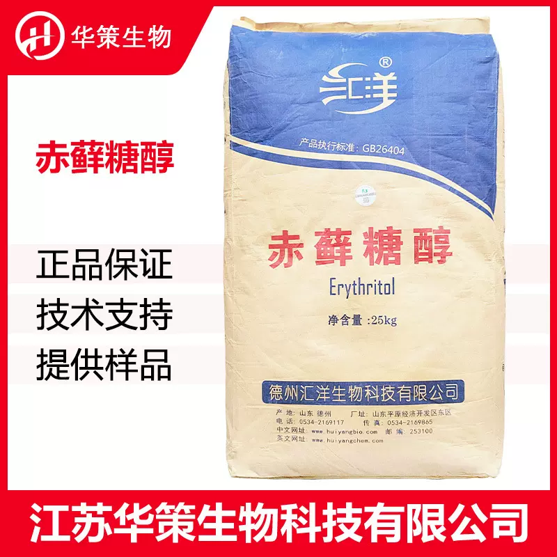 赤藓糖醇CAS：149-32-6食品用  饮料糖果烘焙代糖 甜味剂
