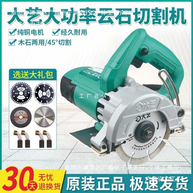 大艺大功率多功能云石机220V瓷砖切割机木材电锯开切割水电开槽机